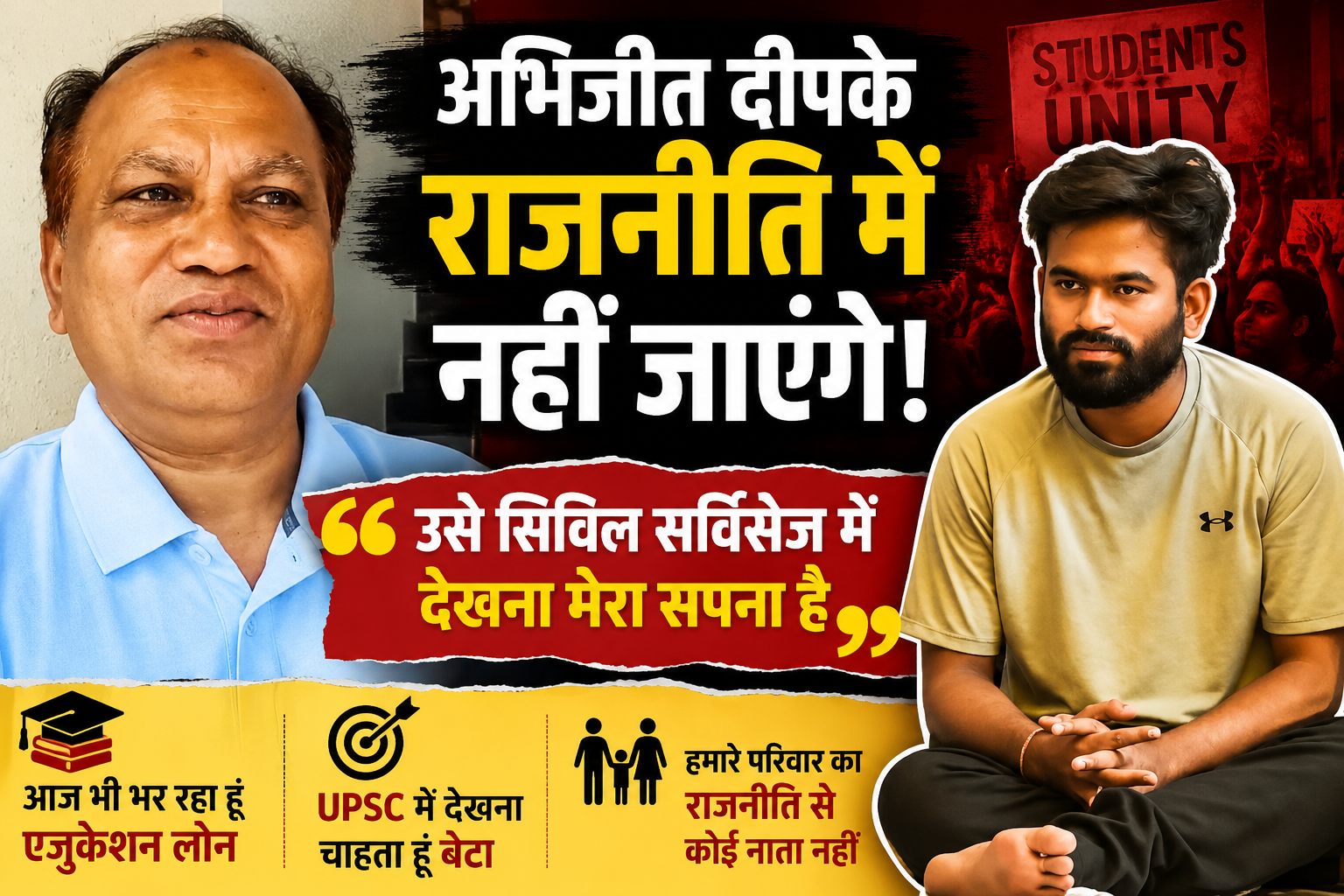 राजनीति में नहीं जाएंगे अभिजीत दीपके, पिता ने बताया UPSC का सपना