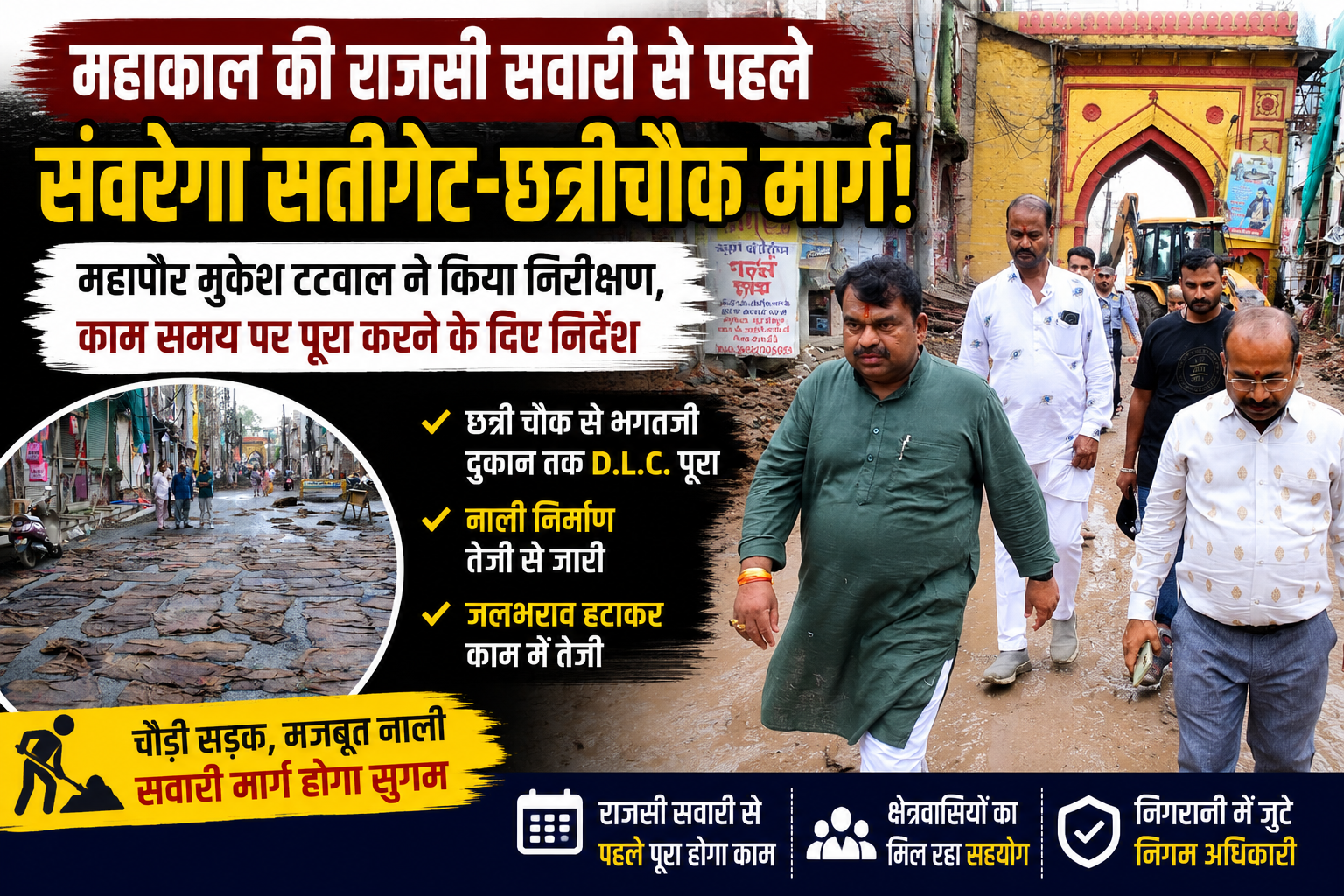राजसी सवारी से पहले पूरा होगा कंठाल-सतीगेट मार्ग चौड़ीकरण