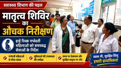 उज्जैन में मातृत्व शिविर का निरीक्षण, हाई रिस्क गर्भवती महिलाओं पर विशेष नजर