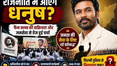 राजनीति में आएंगे धनुष? फैन क्लब की सक्रियता से तेज हुई चर्चा