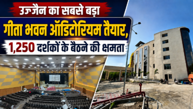 उज्जैन का सबसे बड़ा गीता भवन ऑडिटोरियम तैयार, 1250 सीटों की क्षमता