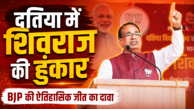 दतिया उपचुनाव में शिवराज का दावा, भाजपा की ऐतिहासिक जीत तय