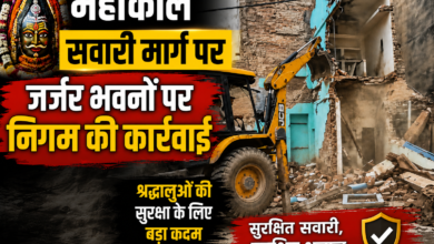 महाकाल सवारी मार्ग पर जर्जर भवन हटाया, सुरक्षा अभियान तेज