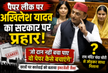 पेपर लीक पर अखिलेश यादव का हमला, लोकसभा में सरकार से पूछे सवाल