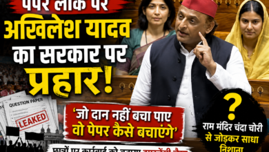 पेपर लीक पर अखिलेश यादव का हमला, लोकसभा में सरकार से पूछे सवाल