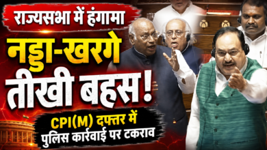 CPI(M) कार्यालय में पुलिस कार्यवाही पर राज्यसभा में भिड़े खरगे और नड्डा