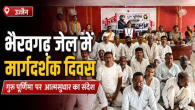 भैरवगढ़ जेल में मार्गदर्शक दिवस, बंदियों को मिला आत्मसुधार का संदेश