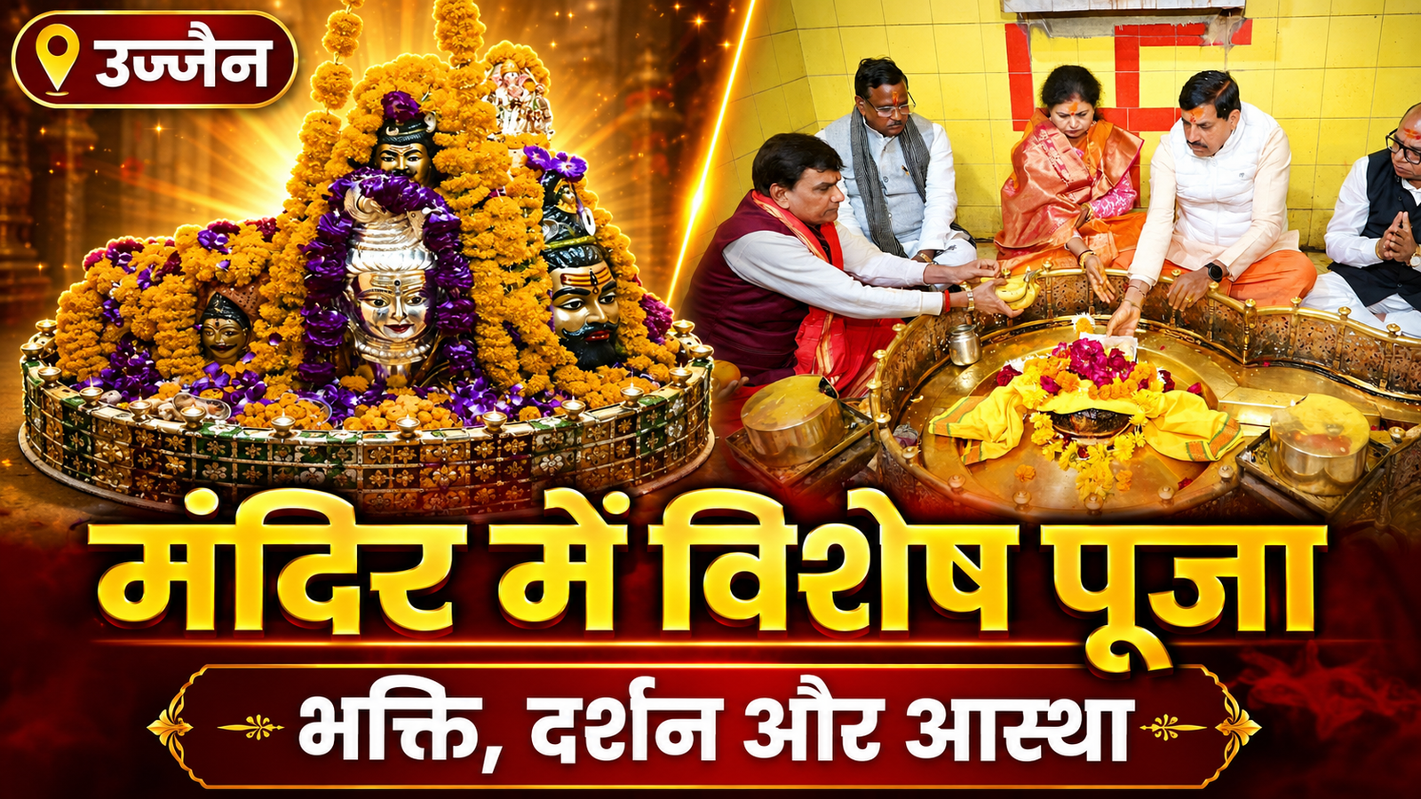 उज्जैन के देवगुरु बृहस्पति मंदिर में गुरु पूर्णिमा पर विशेष पूजा