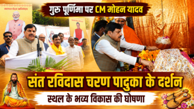 गुरु पूर्णिमा पर संत रविदास की चरण पादुका के दर्शन करने पहुंचे CM मोहन यादव