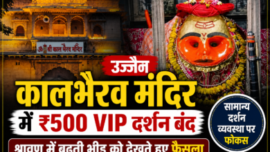 कालभैरव मंदिर में ₹500 VIP दर्शन बंद, श्रावण में बढ़ी भीड़