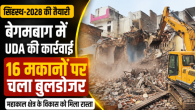 सिंहस्थ से पहले उज्जैन में बड़ा एक्शन, बेगमबाग के 16 मकान तोड़े गए
