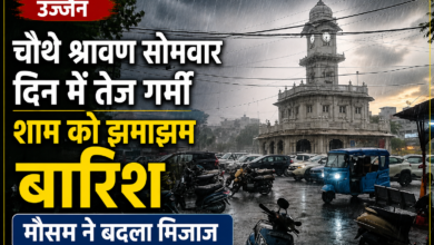 उज्जैन में चौथे श्रावण सोमवार को बदला मौसम, शाम को तेज बारिश