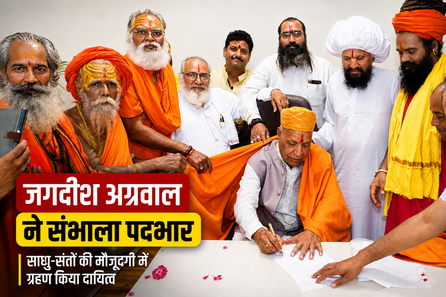 साधु-संतों की मौजूदगी में सिंहस्थ मेला प्राधिकरण अध्यक्ष का पदभार ग्रहण करते जगदीश अग्रवाल।