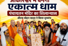 ओंकारेश्वर में आकार लेगा भव्य एकात्म धाम, सीएम मोहन यादव ने पंचायतन मंदिर का किया शिलान्यास