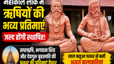 महाकाल लोक में दिखेगी ऋषि परंपरा की भव्य झलक, लाल बलुआ पत्थर से तैयार हो रहीं प्रतिमाएं