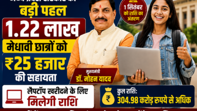 मध्य प्रदेश के 1.22 लाख मेधावी छात्रों को मिलेंगे 25 हजार रुपये, लैपटॉप खरीदने के लिए सरकार देगी सहायता