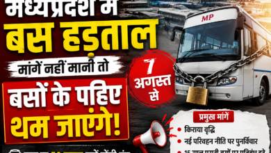 7 अगस्त से मध्यप्रदेश में बस हड़ताल! 50 हजार से अधिक बसों के संचालन पर संकट