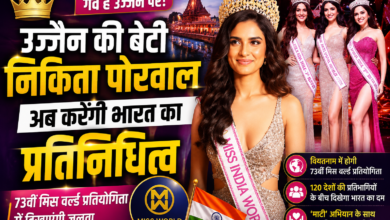 निकिता पोरवाल करेंगी Miss World 2026 में भारत का प्रतिनिधित्व | MP की बेटी पर देश को गर्व