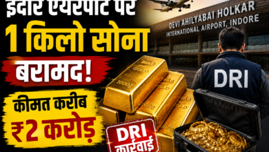 इंदौर एयरपोर्ट पर DRI की बड़ी कार्रवाई, अबूधाबी से आए यात्री के पास मिला ₹2 करोड़ का सोना