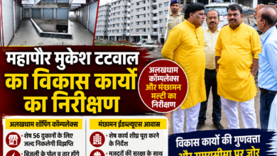 उज्जैन में महापौर मुकेश टटवाल ने अलखधाम शॉपिंग कॉम्प्लेक्स और मंछामन ईडब्ल्यूएस आवास परियोजना का निरीक्षण किया।