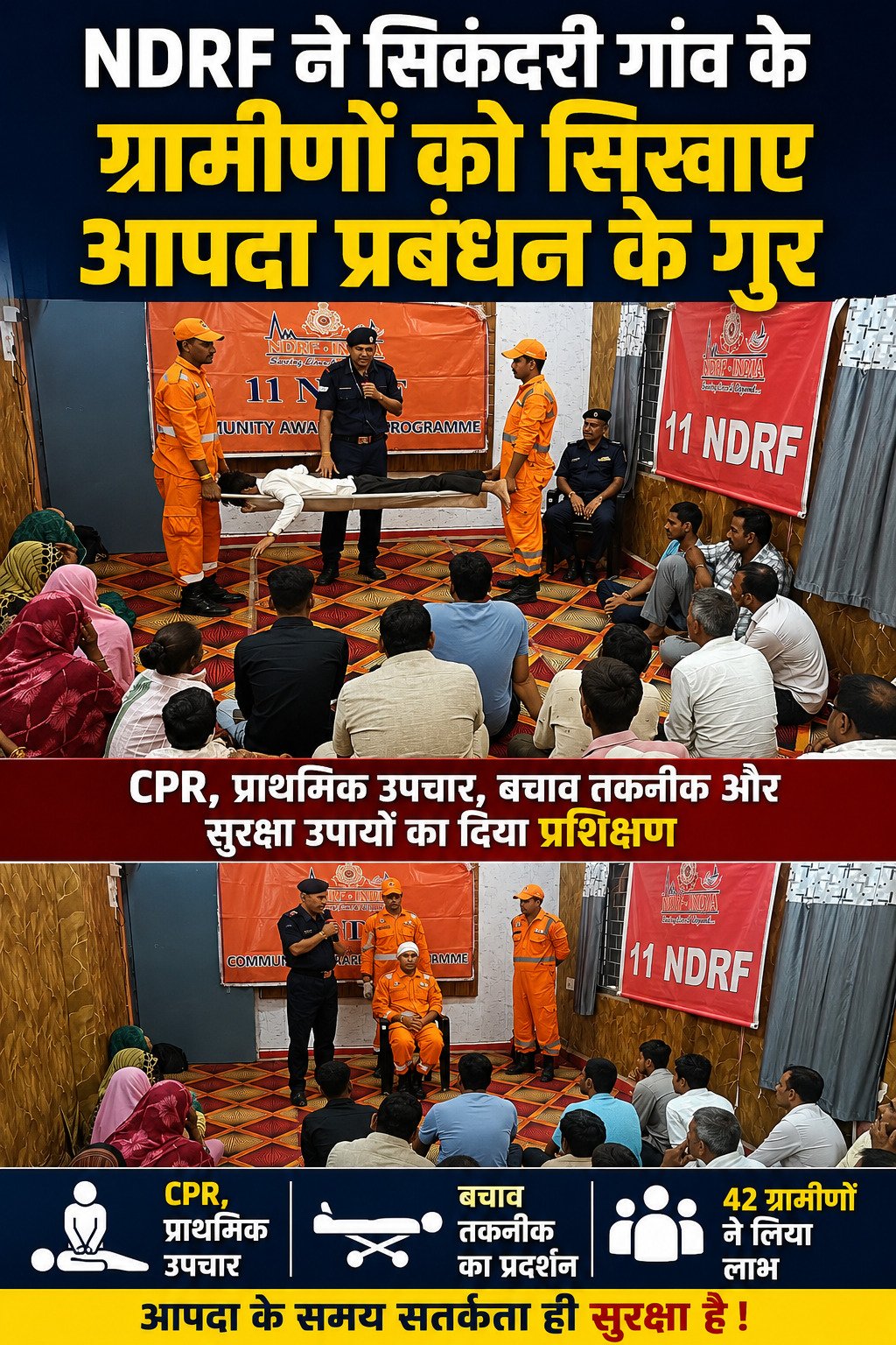 सिकंदरी गांव में NDRF ने ग्रामीणों को सिखाए आपदा से बचाव के जरूरी तरीके