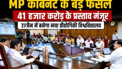 MP Cabinet Decision: 41 हजार करोड़ के विकास कार्यों को मंजूरी