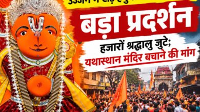 उज्जैन खड़े हनुमान मंदिर पर प्रदर्शन, यथास्थान रखने की मांग
