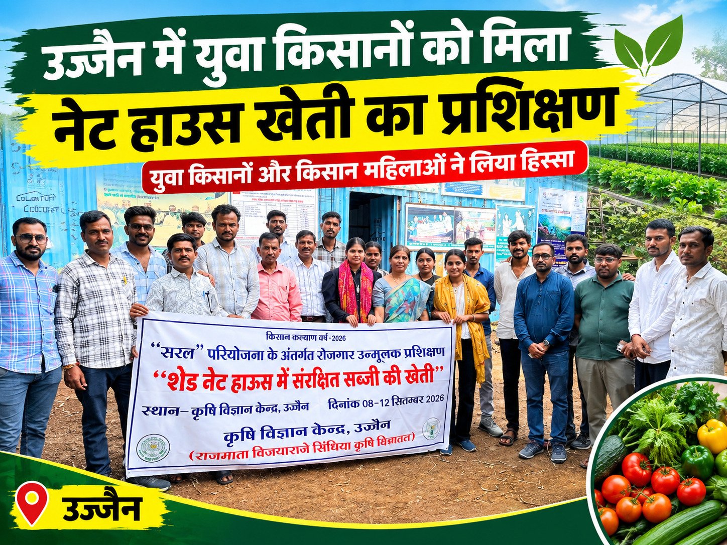 उज्जैन में युवा किसानों को नेट हाउस खेती का प्रशिक्षण