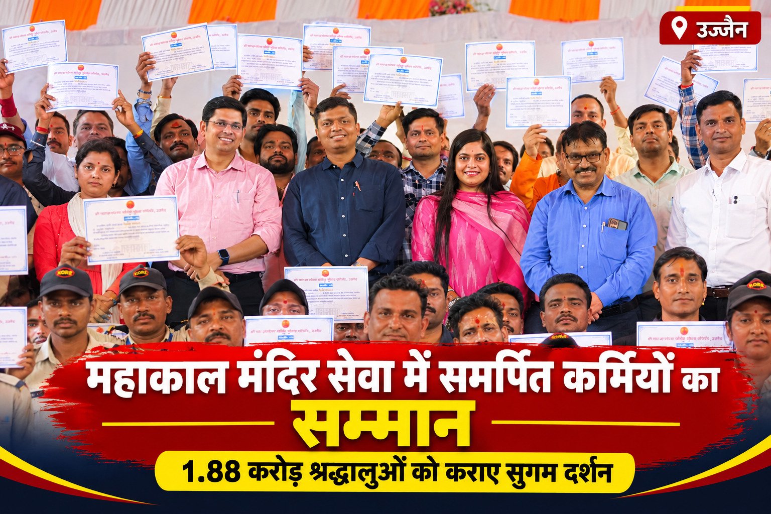महाकाल मंदिर में सेवाभावी कर्मियों का सम्मान, श्रावण-भादौ में 1.88 करोड़ श्रद्धालुओं ने किए दर्शन
