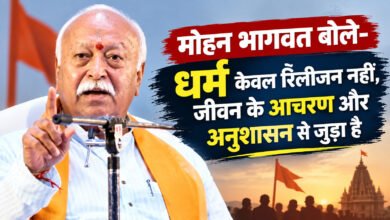 उज्जैन में मोहन भागवत ने समझाया धर्म का अर्थ, बोले- अनुशासन ही इसकी पहचान