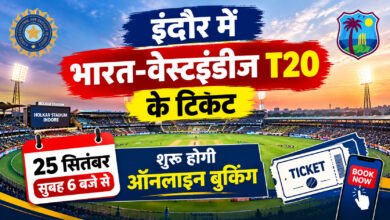 इंदौर में भारत-वेस्टइंडीज T20 के टिकट 25 सितंबर से, सुबह 6 बजे शुरू होगी ऑनलाइन बुकिंग