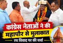 कांग्रेस नेताओं ने की महापौर से मुलाकात, रथ विवाद पर की चर्चा