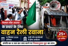 नेशनल लोक अदालत के प्रचार के लिए निकली वाहन रैली, 25 से अधिक निगम संसाधन हुए शामिल
