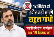 राहुल गांधी का इंदौर दौरा टला, ‘छात्रों की गूंज’ अब 19 सितंबर को