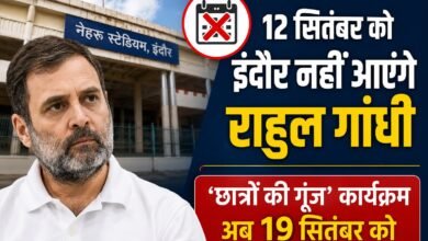 राहुल गांधी का इंदौर दौरा टला, ‘छात्रों की गूंज’ अब 19 सितंबर को