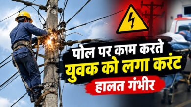 उज्जैन में पोल पर काम करते युवक को लगा करंट, हालत गंभीर