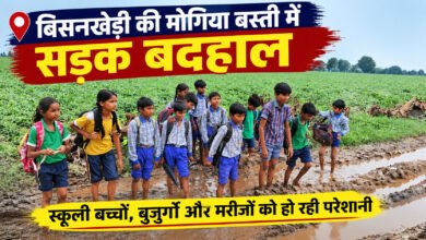 उज्जैन: बिसनखेड़ी की मोगिया बस्ती में सड़क बदहाल, बारिश में कीचड़ से बढ़ी 275 ग्रामीणों की परेशानी