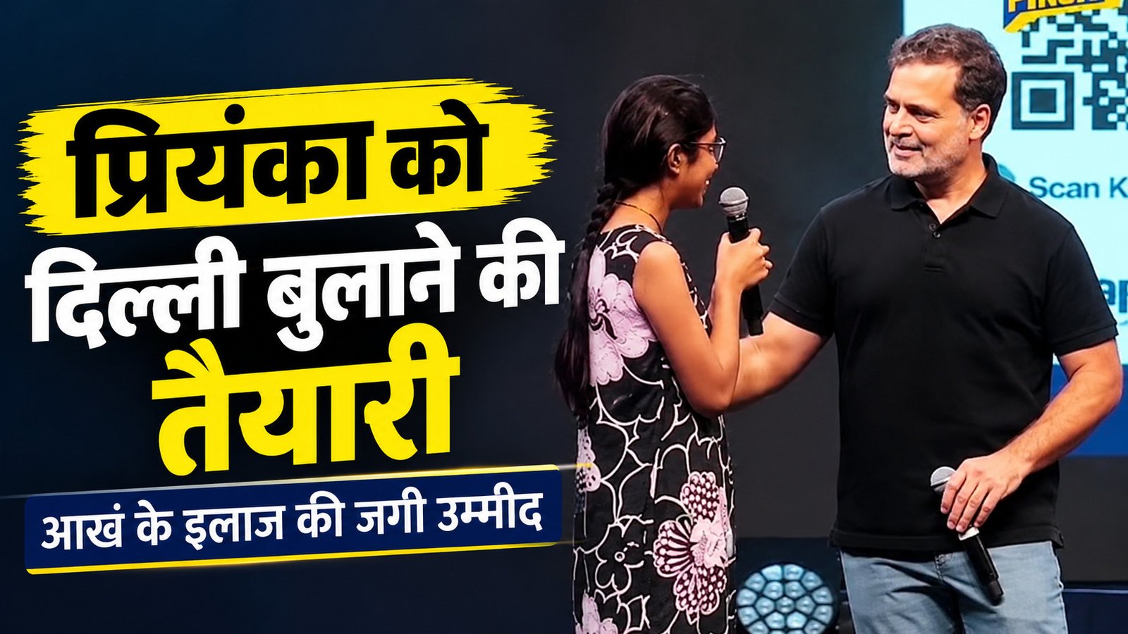 प्रियंका सेंगर के आंख के इलाज की जगी उम्मीद, दिल्ली बुलाने की तैयारी