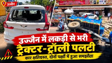 उज्जैन में लकड़ी से भरी ट्रैक्टर-ट्रॉली पलटी, कार क्षतिग्रस्त
