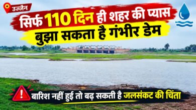 उज्जैन गंभीर डेम में 110 दिन का पानी, बारिश नहीं हुई तो बढ़ेगी चिंता