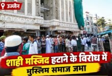 उज्जैन शाही मस्जिद विवाद: सड़क चौड़ीकरण के विरोध में मुस्लिम समाज जुटा