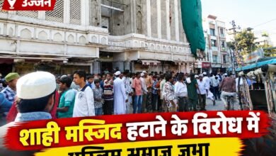 उज्जैन शाही मस्जिद विवाद: सड़क चौड़ीकरण के विरोध में मुस्लिम समाज जुटा