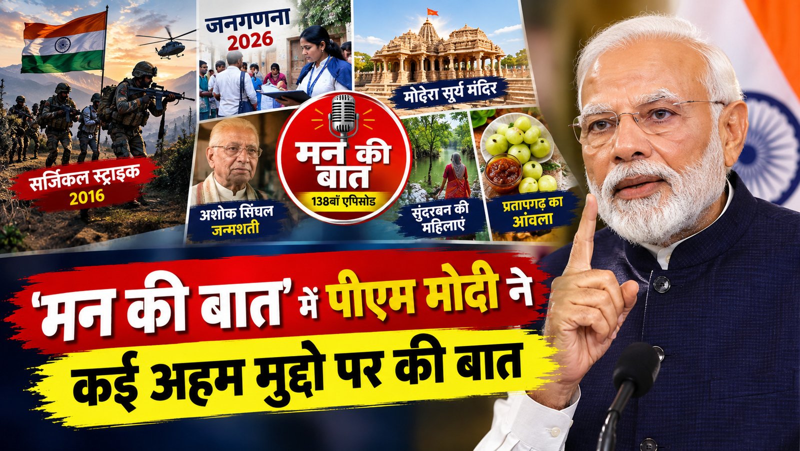 मन की बात में पीएम मोदी ने याद की सर्जिकल स्ट्राइक, जनगणना और आंवले का भी जिक्र