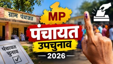 MP पंचायत उपचुनाव 2026