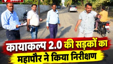 उज्जैन में कायाकल्प 2.0 की सड़कों का निरीक्षण, महापौर ने दिए मरम्मत के निर्देश