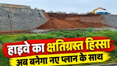 हाइवे के देवास रोड के पास क्षतिग्रस्त हिस्से को नए सिरे से बनाने की तैयारी है। तीन सदस्यीय एक्सपर्ट पैनल ने मौके का निरीक्षण कर लिया है और अब पुनर्निर्माण का तकनीकी प्लान तैयार करेगा।