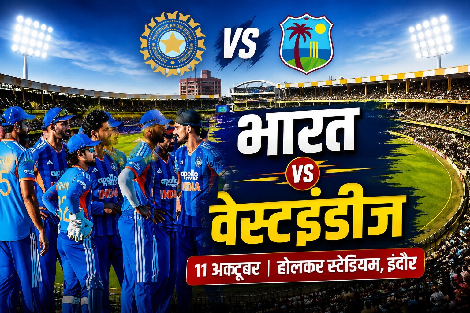 India vs West Indies T20: इंदौर मैच के टिकट ₹1000 से शुरू, जानें पूरी Price List