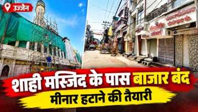 उज्जैन शाही मस्जिद क्षेत्र में बाजार बंद, मीनार हटाने की तैयारी