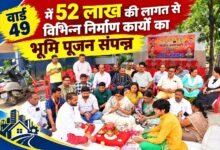 उज्जैन के वार्ड 49 में 52 लाख के विकास कार्यों की शुरुआत, सड़क और पाइपलाइन का होगा निर्माण
