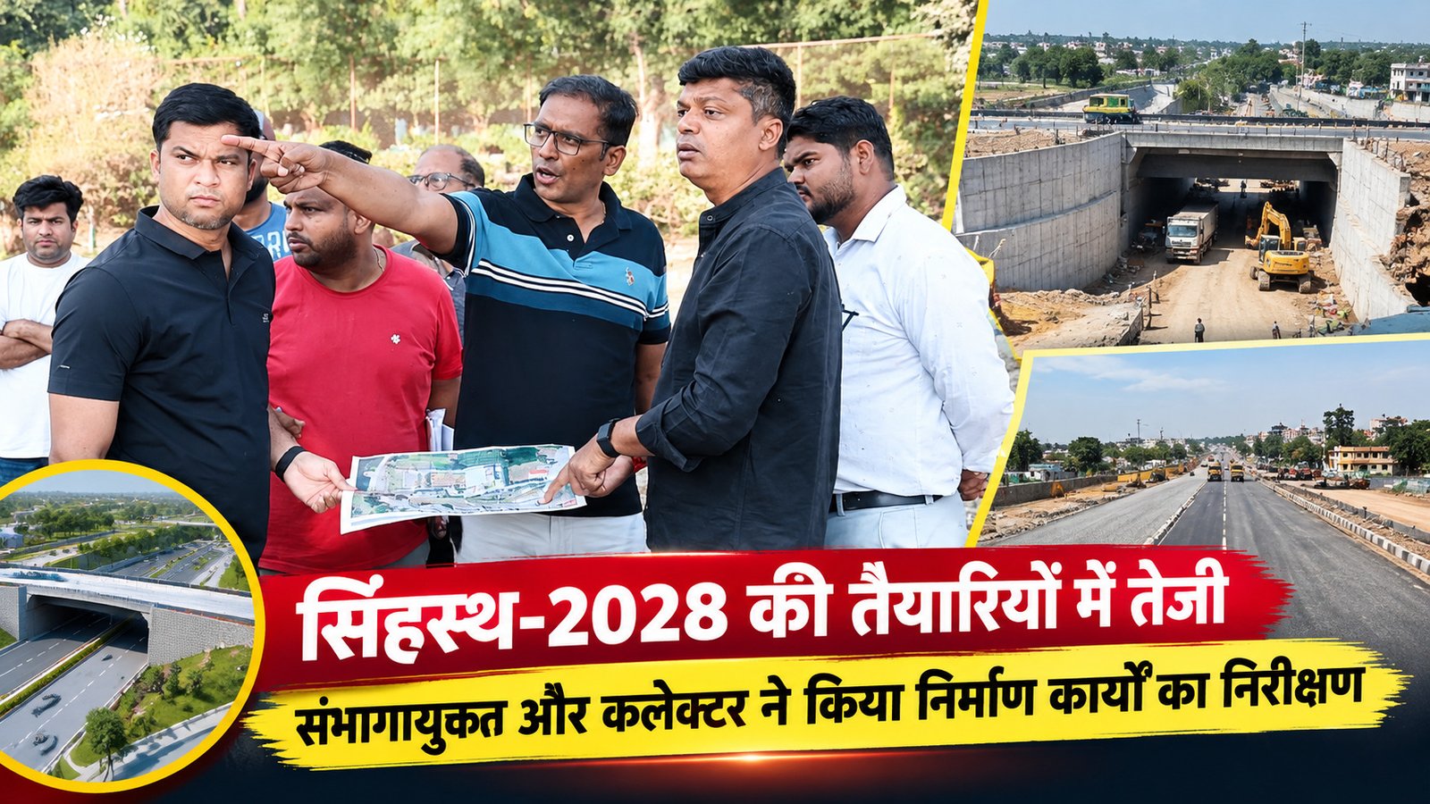उज्जैन में अंडरपास और एमआर-4 सड़क का निरीक्षण